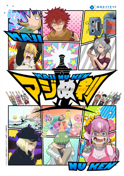 Maji Nu Ken poster