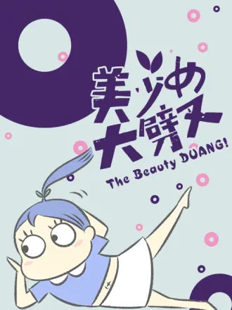 Mei Shaonu Da Picha 3rd Season poster