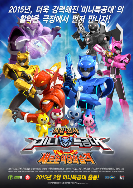 Miniforce: Saeloun Agdangui Seubgyeog poster