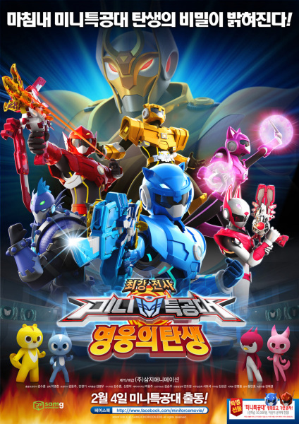 Miniforce: Yeongungui Tansaeng poster
