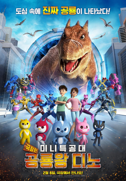 Miniforce: Gonglyongwang Dino poster