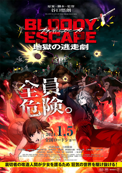 Bloody Escape: Jigoku no Tousou Geki poster