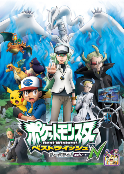 Pokemon Best Wishes! Season 2: Episode N poster