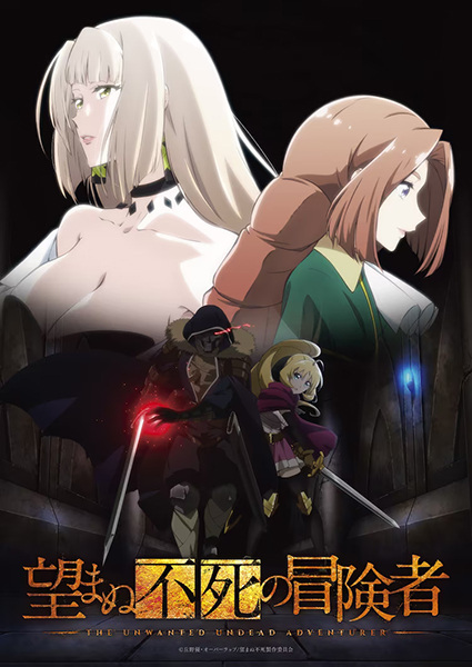 Nozomanu Fushi no Boukensha poster