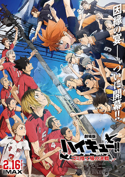 Haikyuu!! Movie: Gomisuteba no Kessen poster