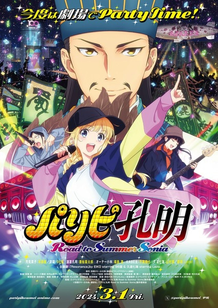 Paripi Koumei: Road to Summer Sonia poster