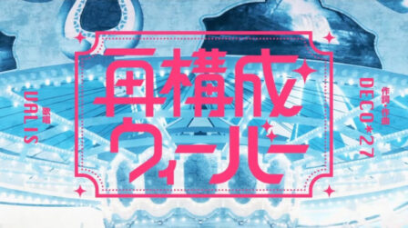 Saikousei Weaver poster