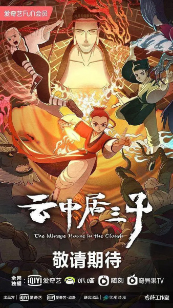 Yun Zhongju San Zi poster