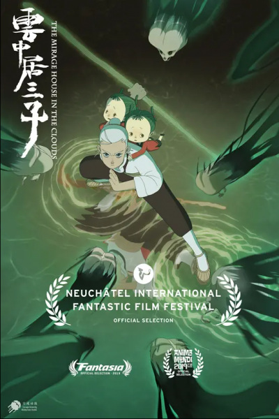 Yun Zhongju San Zi: Ni Nu Po poster