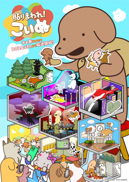 Harimaware! Koinu poster