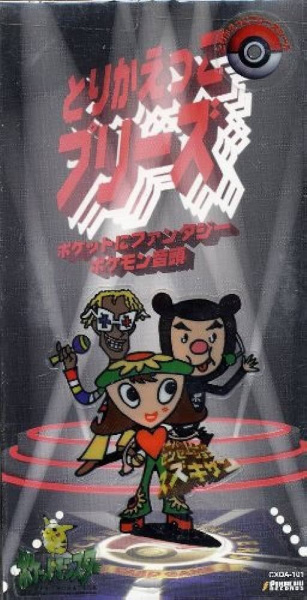 Torikaekko Please poster