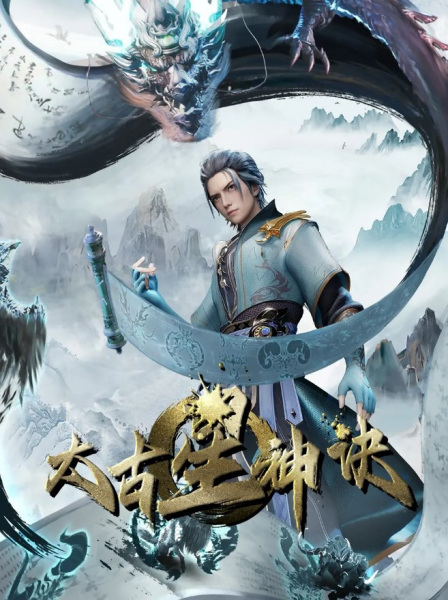 Taigu Xing Shen Jue poster