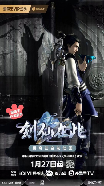 Jian Xian Zai Ci 2nd Season poster
