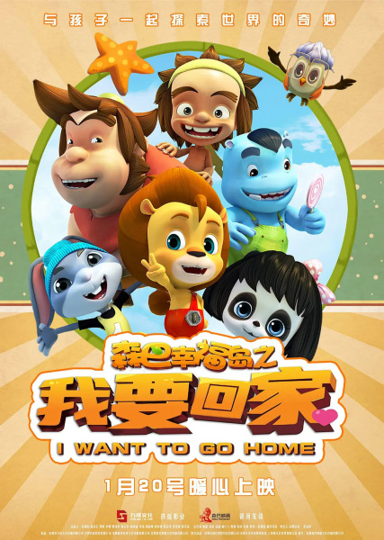 Senba Xingfu Dao: Wo Yao Hui Jia poster