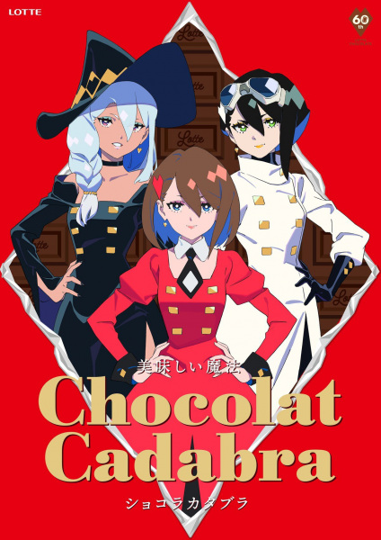 Chocolat Cadabra poster