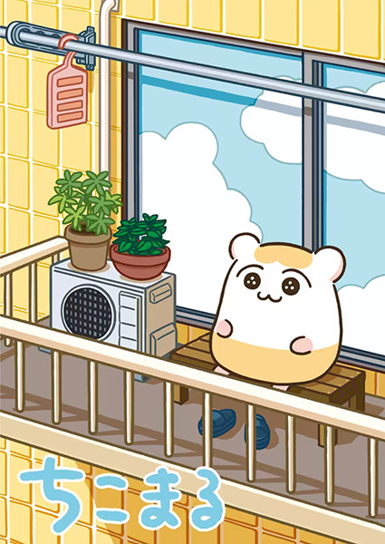 Chikomaru Episode 0 poster