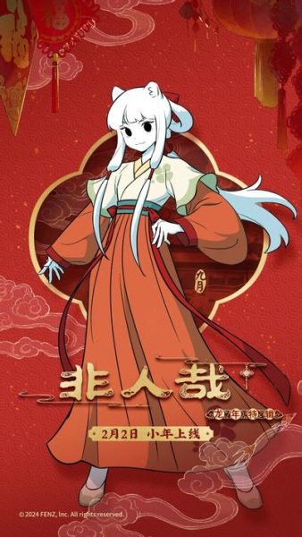 Fei Ren Zai Spring Festival Special poster