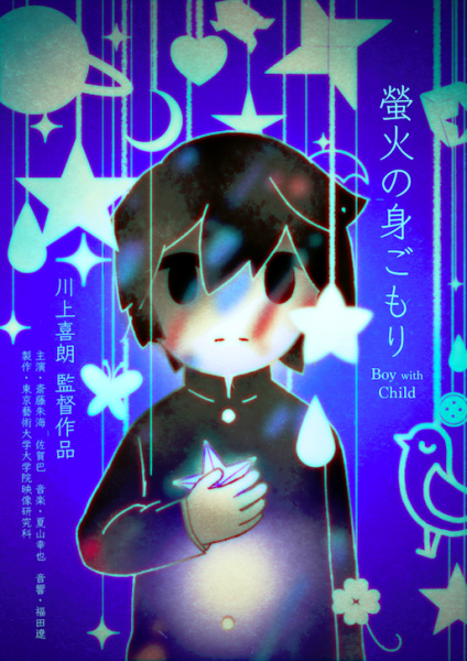 Hotarubi no Migomori poster