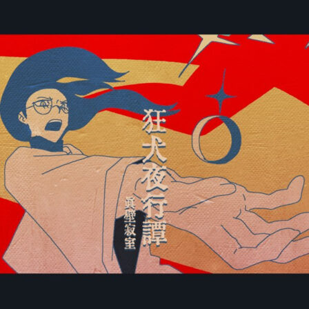 Kyouken Yakotan poster