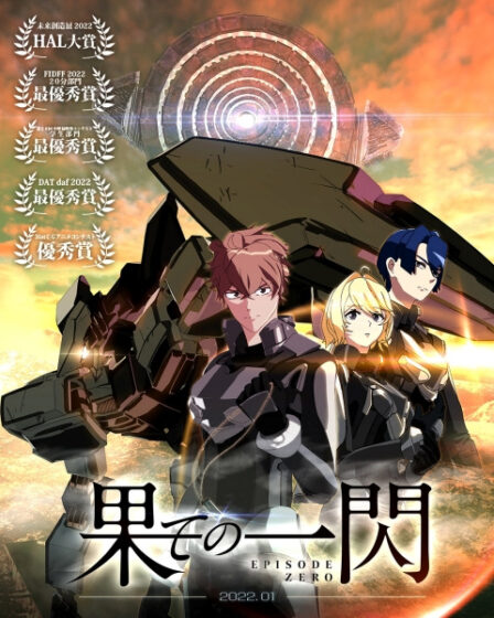 Hate no Issen: Episode Zero poster