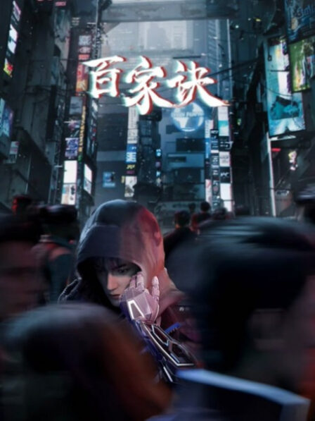 Bai Jia Jue: Jianghu Gui Shi Lu poster