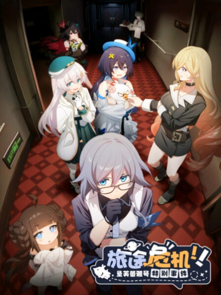 Lutu Weiji! Sheng Freya Hao Tebie Shijian poster