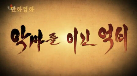 Agmaleul Igin Eogsoe poster