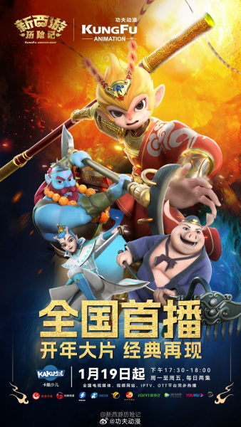 Xin Xiyou Lixian Ji poster