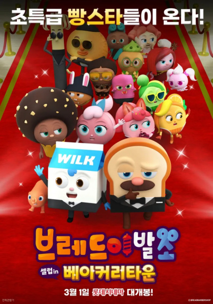 Beuledeu Ibalso Movie: Selleob in Beikeolitaun poster