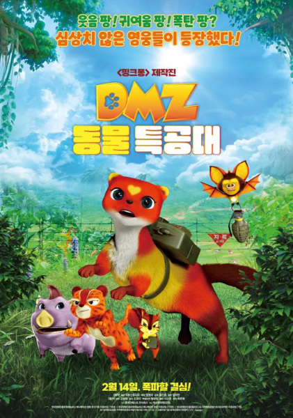 DMZ Dongmul Teuggongdae poster