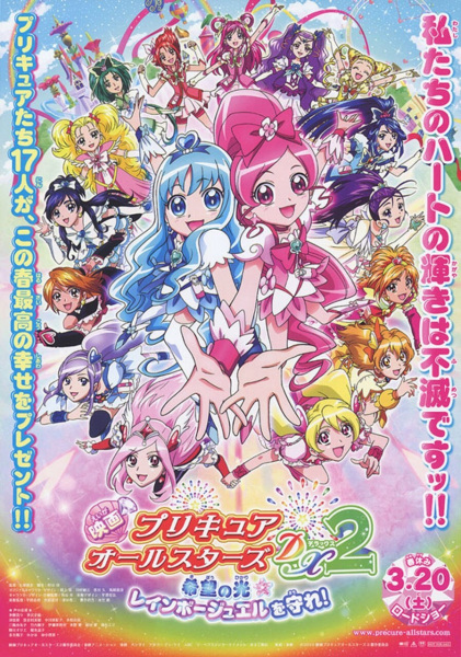 Precure All Stars Movie DX2: Kibou no Hikari☆Rainbow Jewel wo Mamore! poster