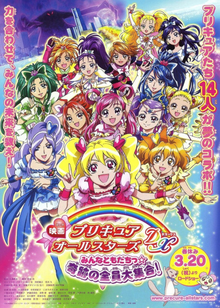 Precure All Stars Movie DX: Minna Tomodachi☆Kiseki no Zenin Daishuugou! poster