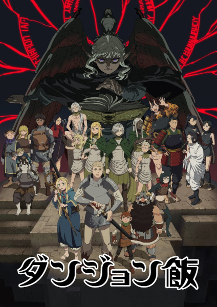 Dungeon Meshi poster