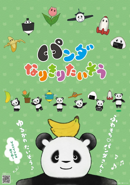 Panda Narikiri Taisou poster