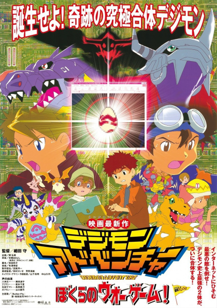 Digimon Adventure: Bokura no War Game! poster
