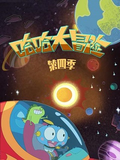 Haha Da Maoxian 4th Season poster