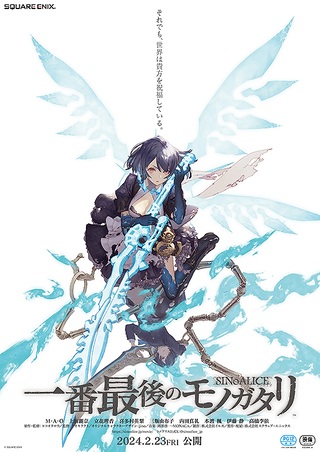 SINoALICE: Ichiban Saigo no Monogatari poster