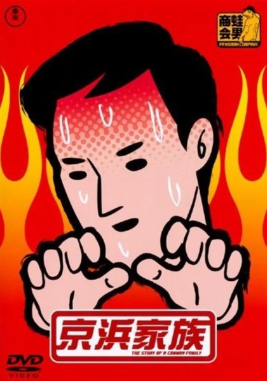 Kehin Kazoku poster