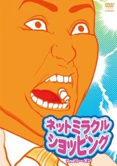 Net Miracle Shopping 2nd Season poster