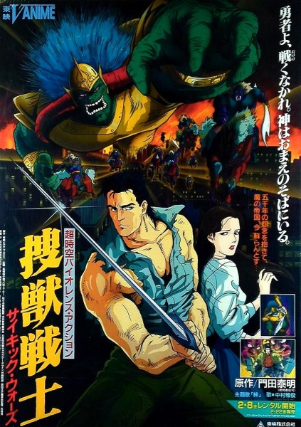 Soujuu Senshi Psychic Wars poster