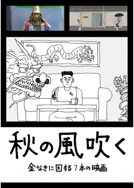 Aki no Kaze Fuku poster