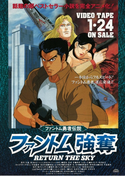 Phantom Yuusha Densetsu poster