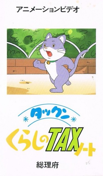 Takkun Kurashi no Tax Note poster