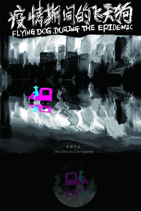 Yiqing Qijian de Feitian Gou poster