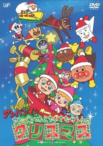 Sore Ike! Anpanman: Anpanman to Chiisana Santa no Christmas poster