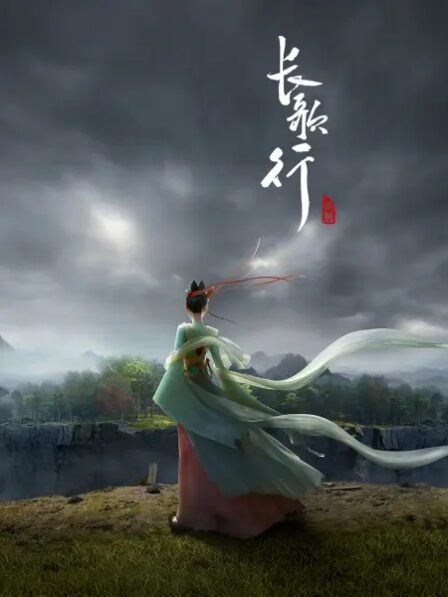 Chang Ge Xing poster
