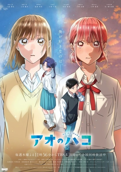 Ao no Hako poster