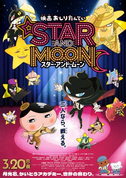 Oshiri Tantei Movie 6: Star and Moon poster