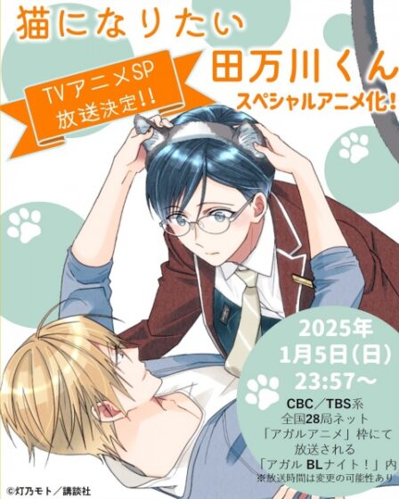 Neko ni Naritai Tamagawa-kun poster