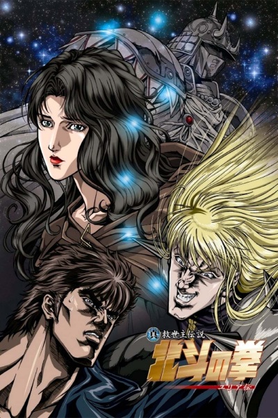 Hokuto no Ken: Yuria-den poster